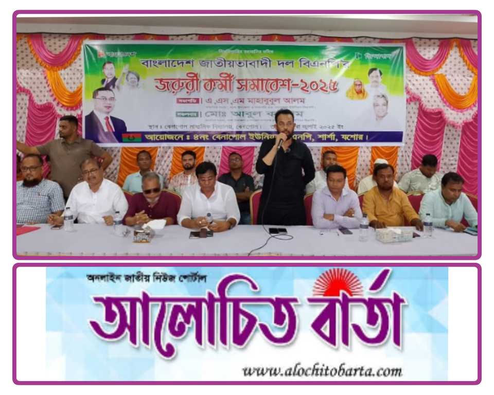 যশোর বেনাপোলে বিএনপির জরুরী কর্মী সমাবেশ