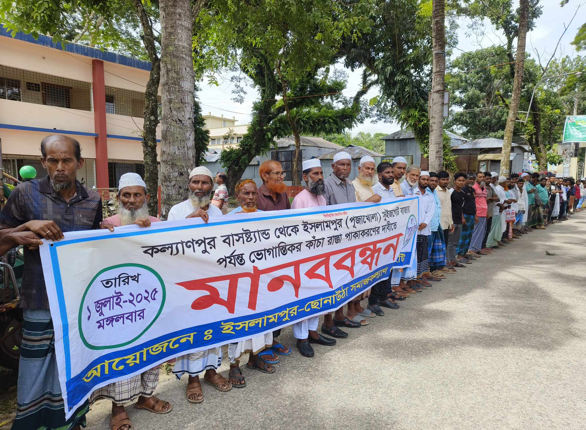 আমতলীতে কাঁচা সড়ক পাকা করার দাবীতে মানবন্ধন কর্মসূচী পালন