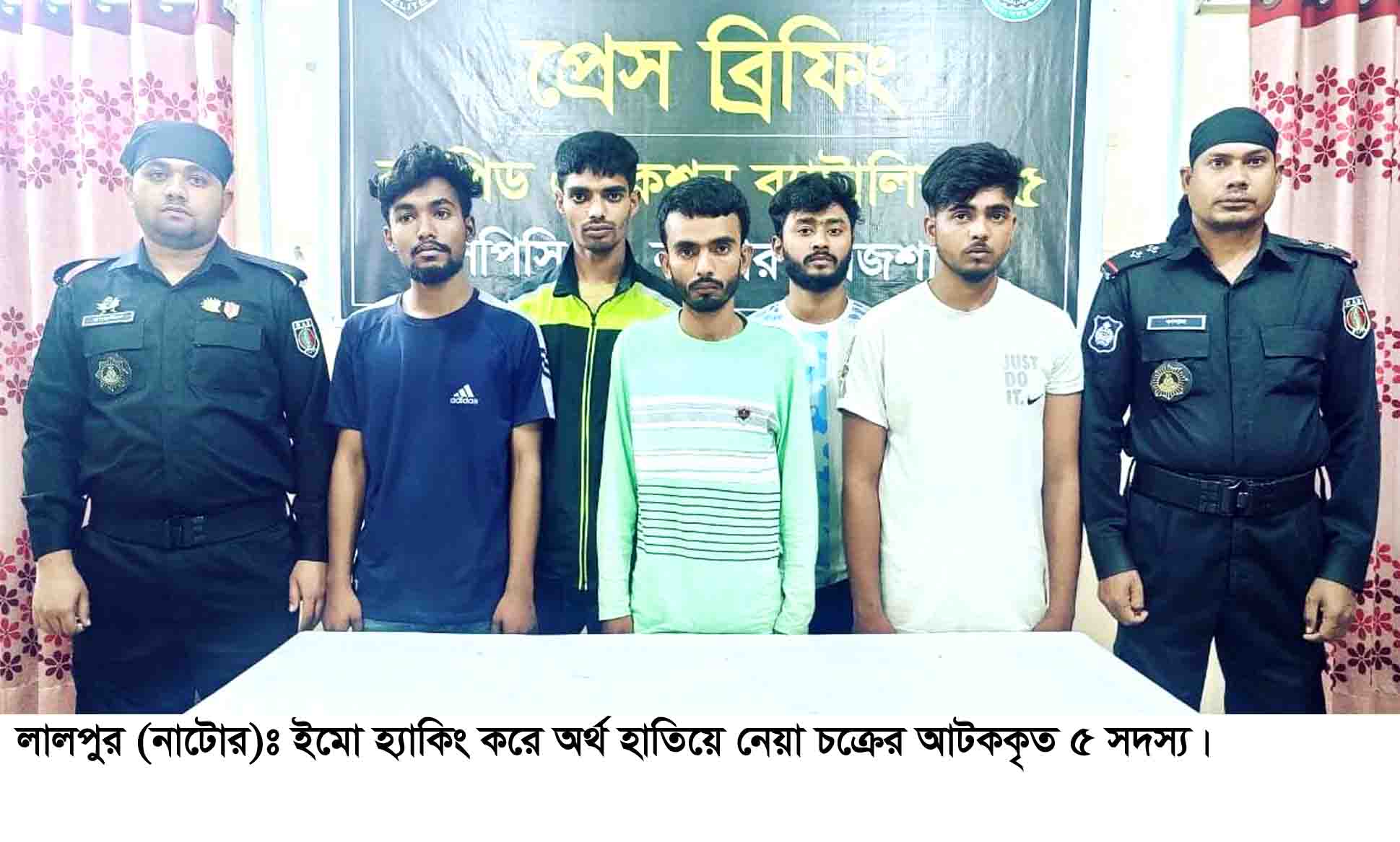 লালপুরে স্কুল মাঠ থেকে ইমো হ্যাকার চক্রের ৫ সদস্য আটক