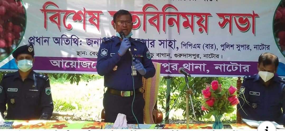নাটোরে গুরুদাসপুরে লিচু বাগান পরিদর্শন ও চাষীদের সাথে পুলিশ সুপারের মতবিনিময় সভা।