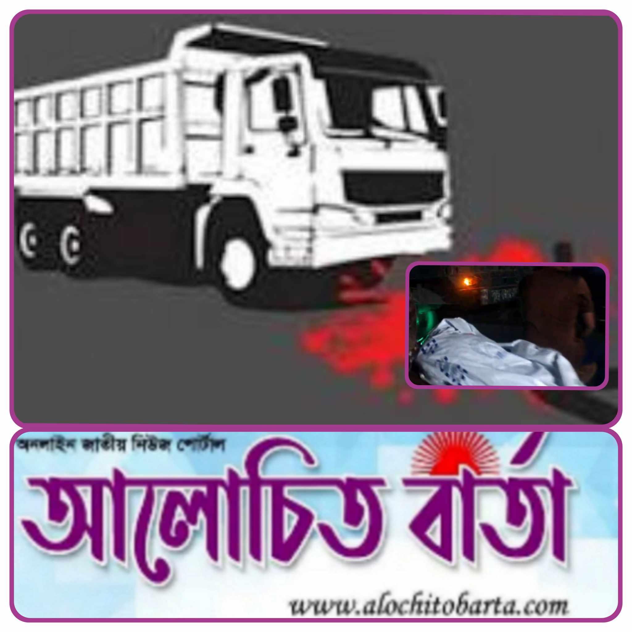 শার্শায় পল্লি বিদুৎ অফিসের সামনে ট্রাকের চাপায় পৃষ্ট হয়ে কামাল হোসেন নামে এক সাইকেল আরোহী নিহত
