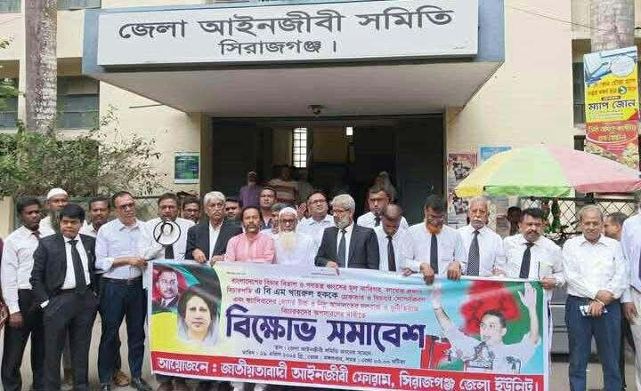 সাবেক প্রধান বিচারপতির অপসারণ ও গ্রেফতারের দাবিতে সিরাজগঞ্জে বিক্ষোভ সমাবেশ ।