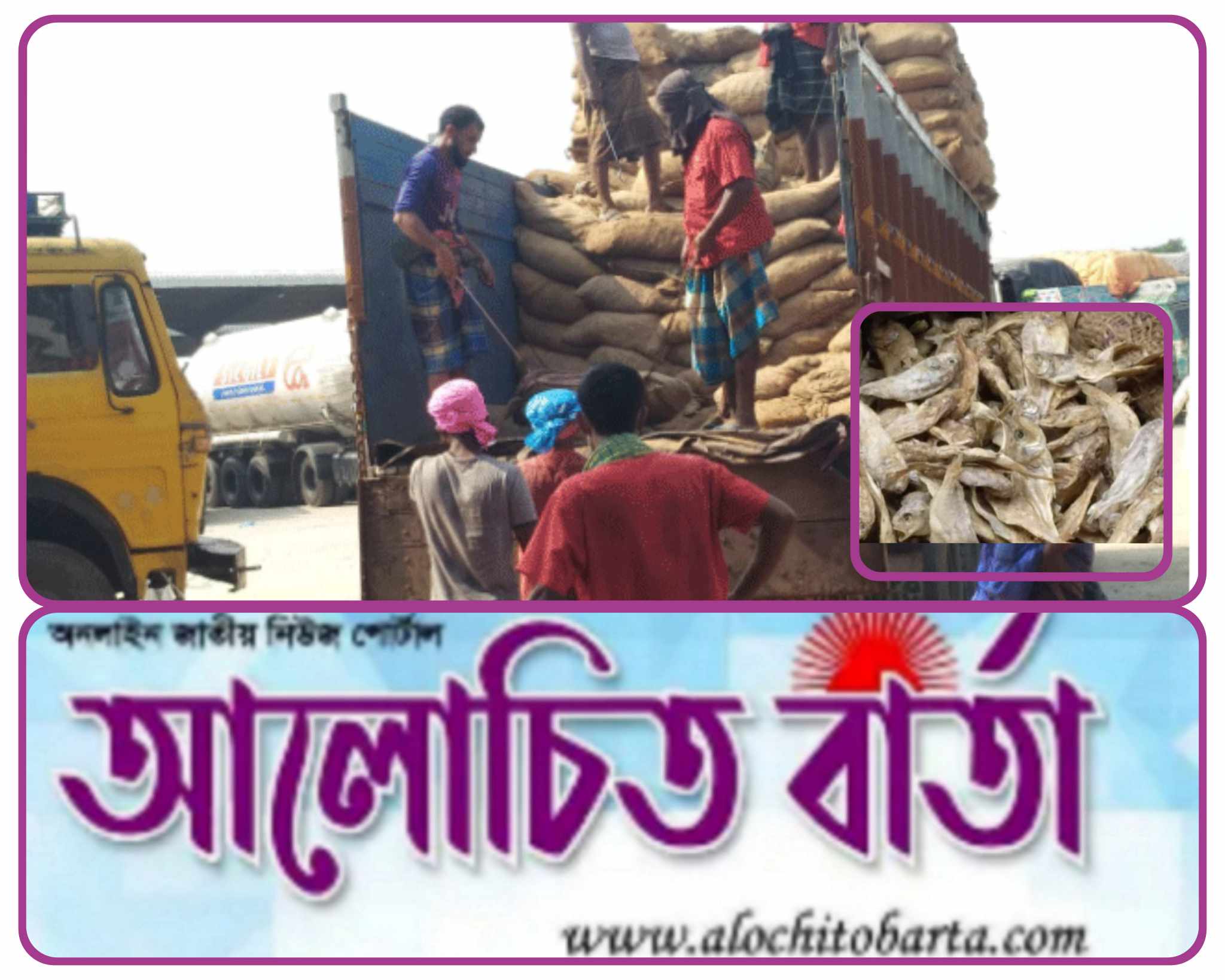 বেনাপোল স্থলবন্দরে ঘোষণা বহির্ভূত বিপুল পরিমাণ শুটকি মাছের চালান আটক করলো কাস্টমস কর্তৃপক্ষ