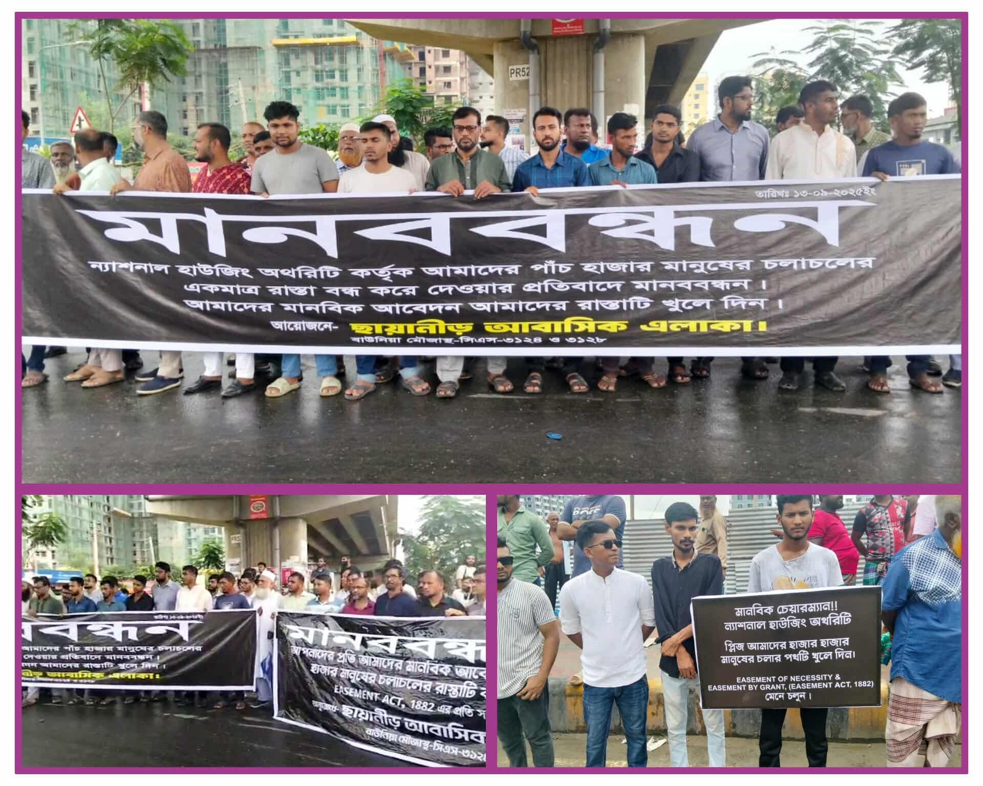 মিরপুরে ন্যাশনাল হাউজিং কর্তৃক পাঁচ হাজার মানুষের চলাচলের  রাস্তা বন্ধের প্রতিবাদে মানববন্ধন।