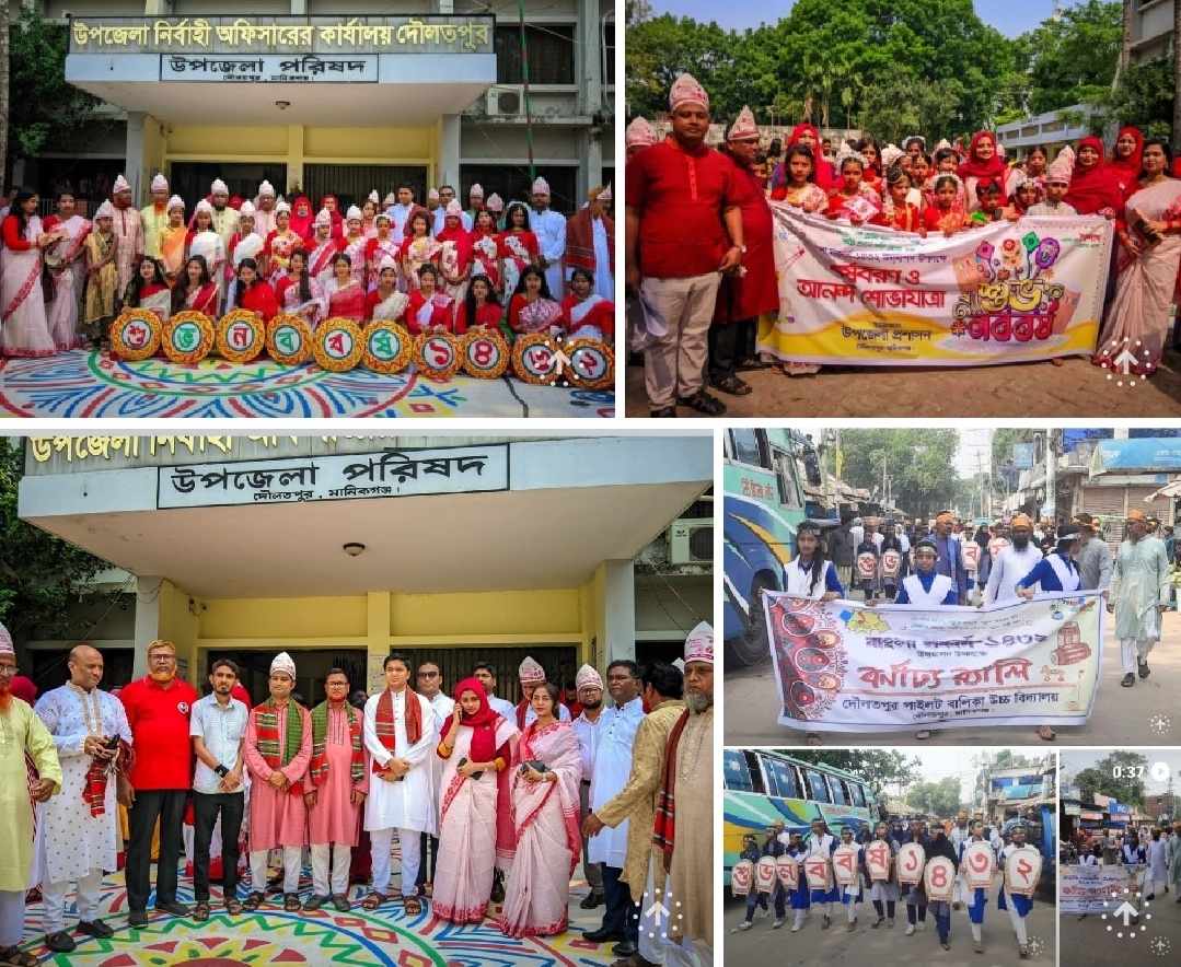 মানিকগঞ্জের দৌলতপুরে বাংলা(১৪৩২) নববর্ষকে বরণ করতে দৌলতপুর উপজেলা প্রশাসন কতৃর্ক আয়োজিত ।