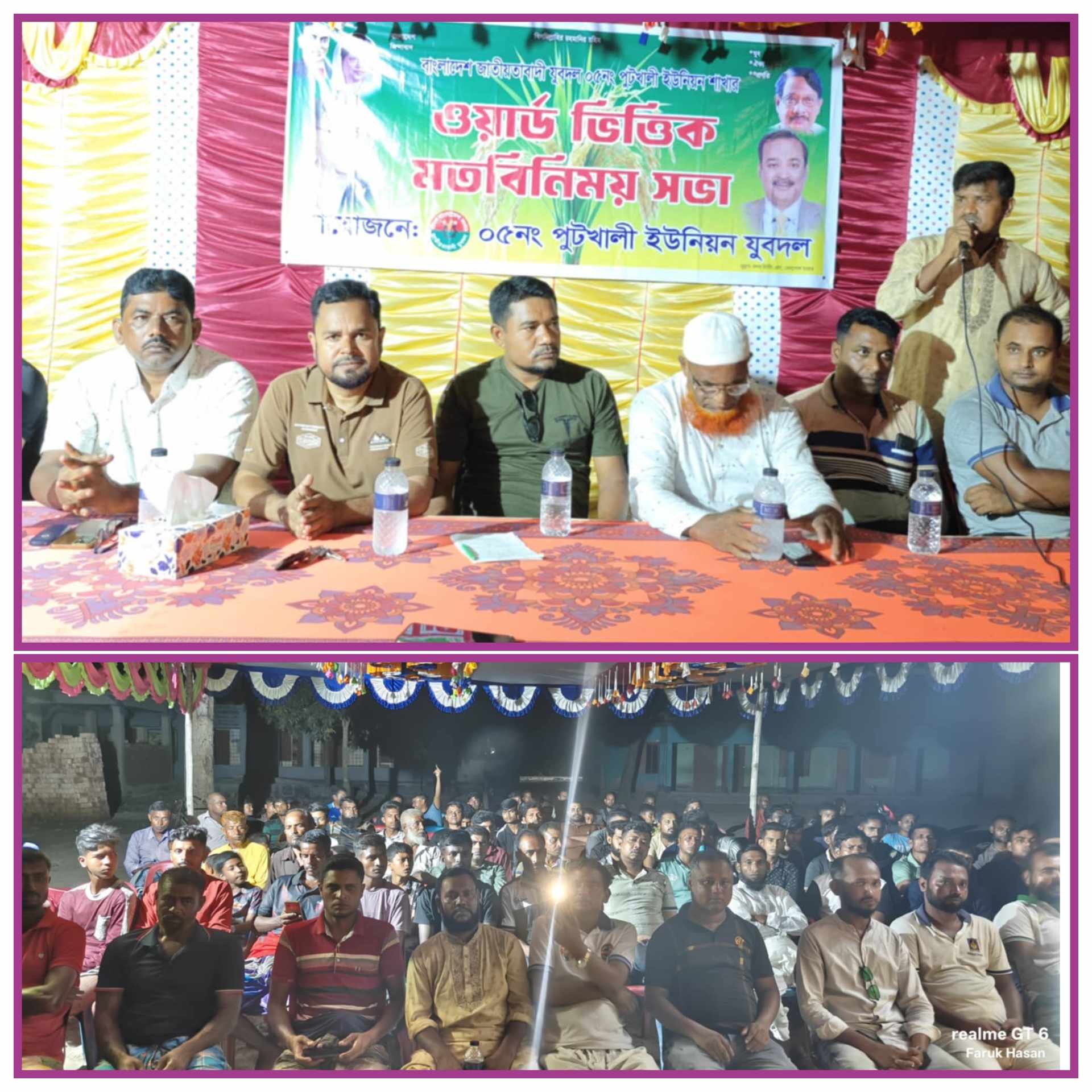 যশোর শার্শা উপজেলা পুটখালী ইউনিয়ন ৪ ওয়ার্ডে  যুবদলের মত বিনিময় সভা অনুষ্টিত।