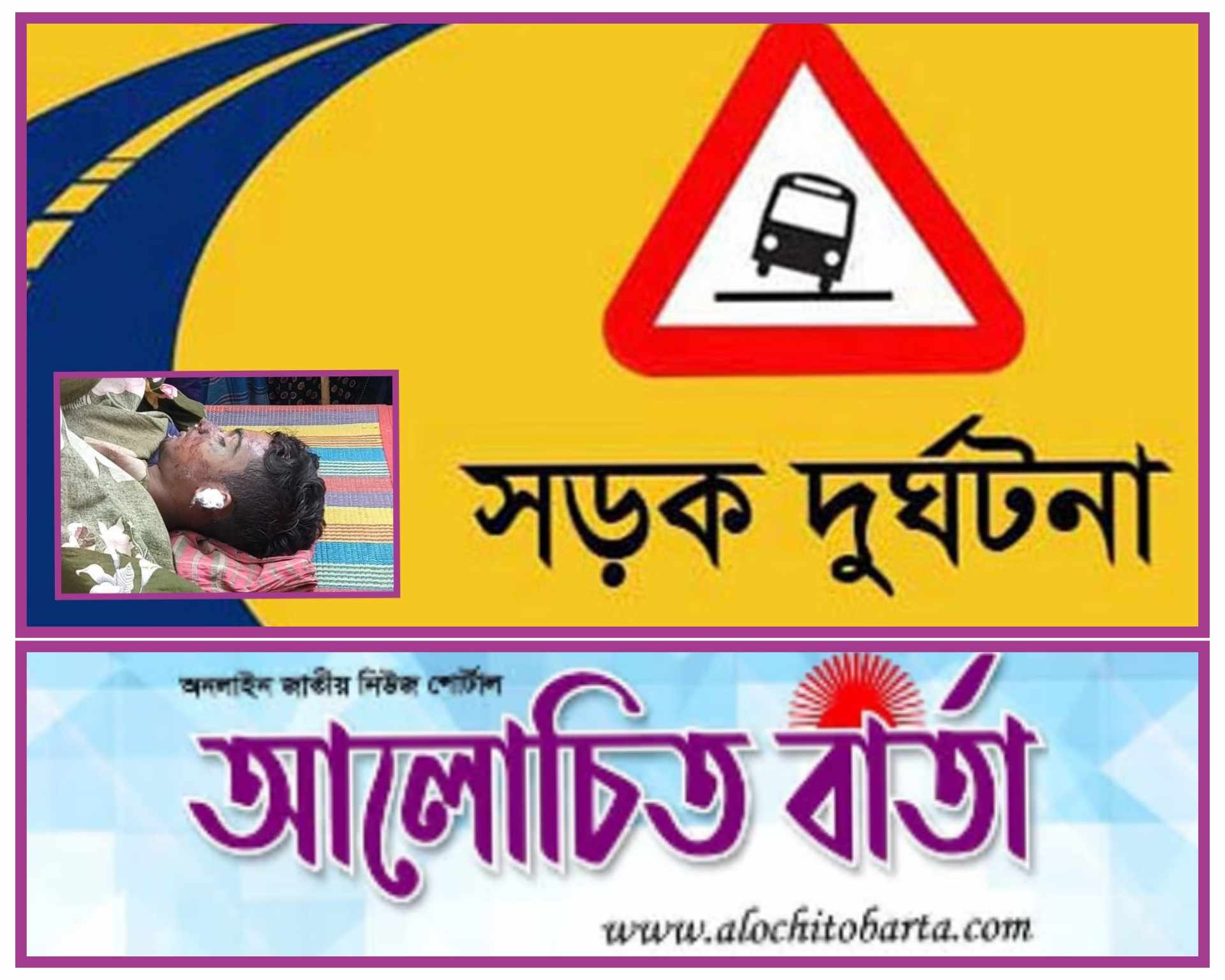বেনাপোলে ট্রাক্টরের ধাক্কায় একজন বাইসাইকেল আরোহীর নিহত