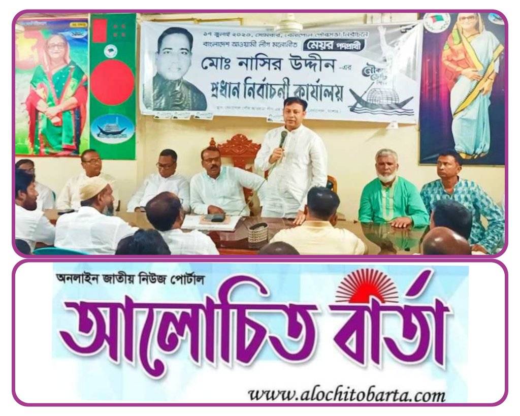 বেনাপোল পৌরসভা নির্বাচনে নৌকা বিজয়ের লক্ষ্যে শেষ পর্যন্ত মাঠে কাজ করবো--যুবলীগ নেতা নাজমুল হাসান