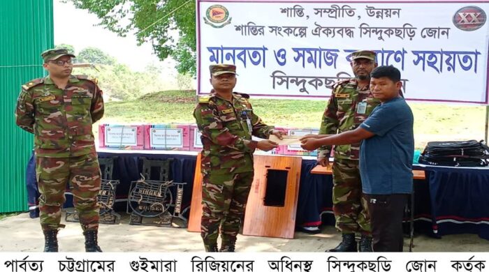 পাহাড়ে অনগ্রসর জনগোষ্ঠীর ভাগ্যোন্নয়নে সেনাবাহিনীর সহায়তা বিতরণ