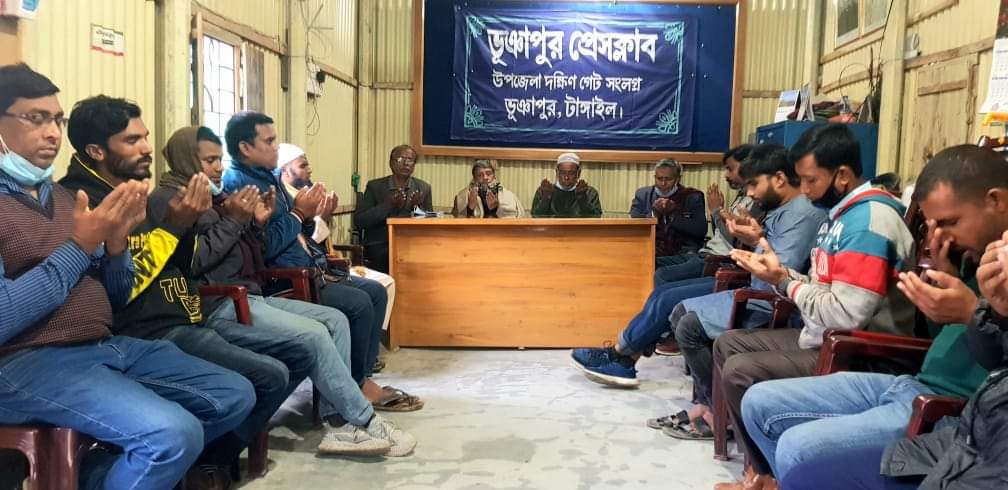 ভূঞাপুরে সাংবাদিক জুলিয়া পারভেজ'র রোগ মুক্তি কামনায় দোয়া মাহফিল।
