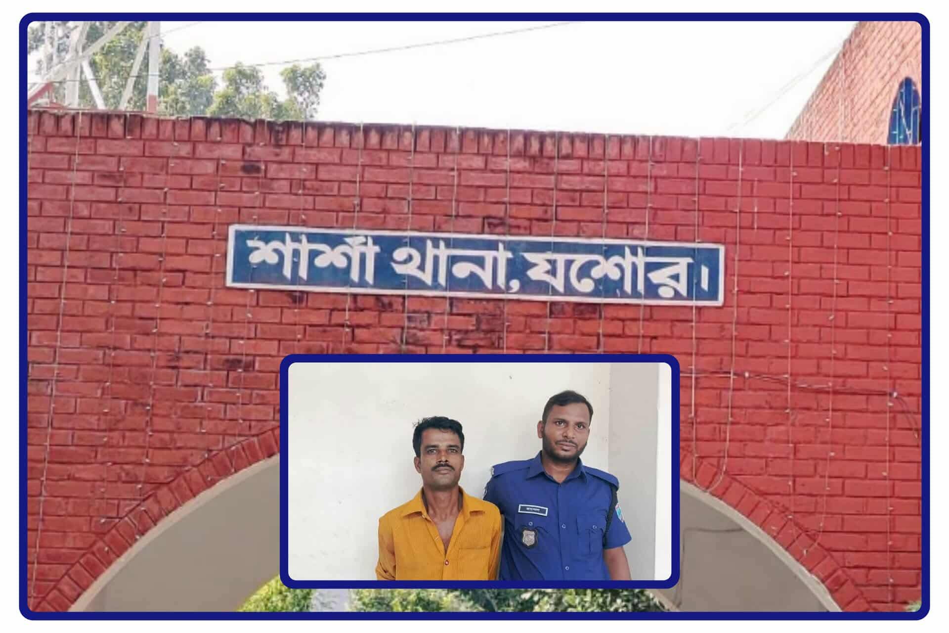 শার্শায় গৃহবধূকে ধর্ষণচেষ্টার ঘটনায় পুরুষাঙ্গ কর্তন শিকার ৯দিন পর অবশেষে গ্রেফতার করেছে শার্শা থানা পুলিশ।