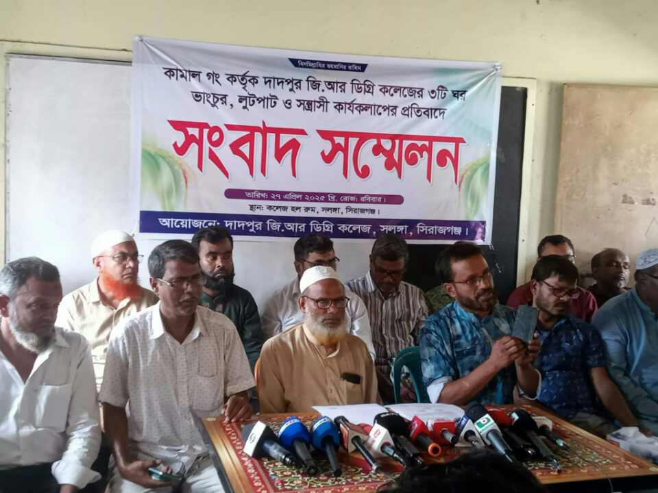 সলঙ্গায় কলেজ ভাংচুর লুটপাট বিচারের দাবিতে সংবাদ সম্মেলন