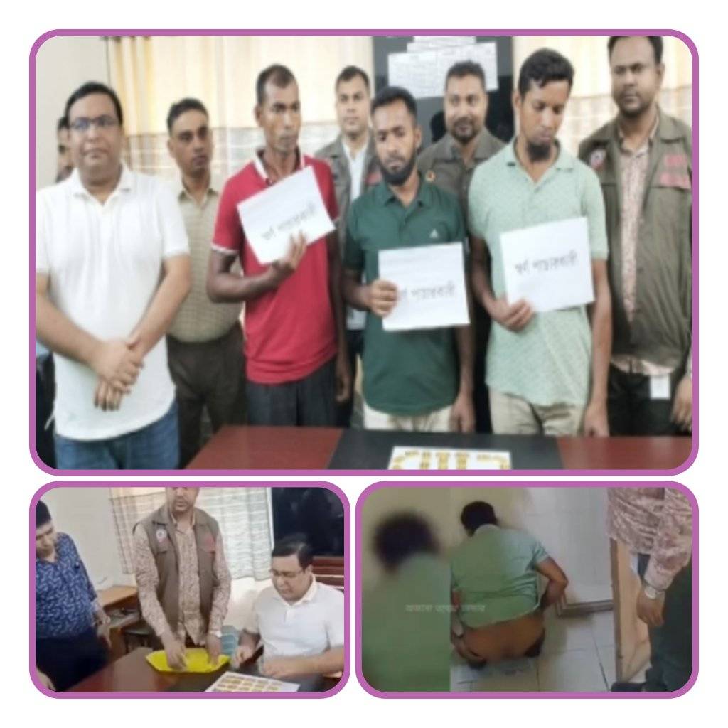 বেনাপোলে আবারও যাত্রীর পায়ুপথ থেকে ২০ পিচ স্বর্ণের বার উদ্ধার আটক-৩