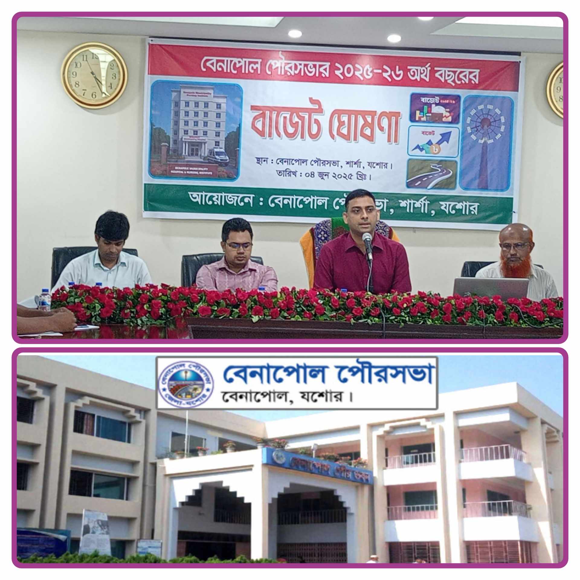 বেনাপোল পৌরসভার ২০২৫-২০২৬ বাজেট ঘোষণা