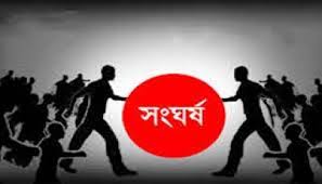 রামগড়ে গরুর ঘাঁস খাওয়া নিয়ে ঝগড়ার জেরে দুই পক্ষের সংঘর্ষে নিহত ১ আহত ৮।