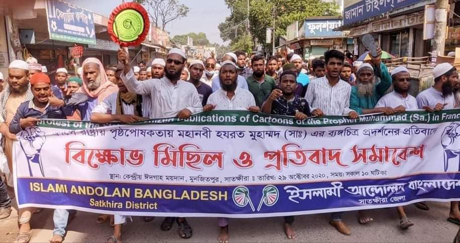মহানবী (স.) এর ব্যাঙ্গচিত্র প্রদর্শনের প্রতিবাদে সাতক্ষীরায় বিক্ষোভ মিছিল ও সমাবেশ।