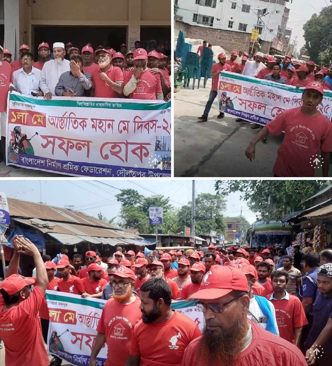মানিকগঞ্জের দৌলতপুরে  মে দিবস উপলক্ষে শ্রমিক দলের র‌্যালি ও আলোচনা সভা অনুষ্ঠিত