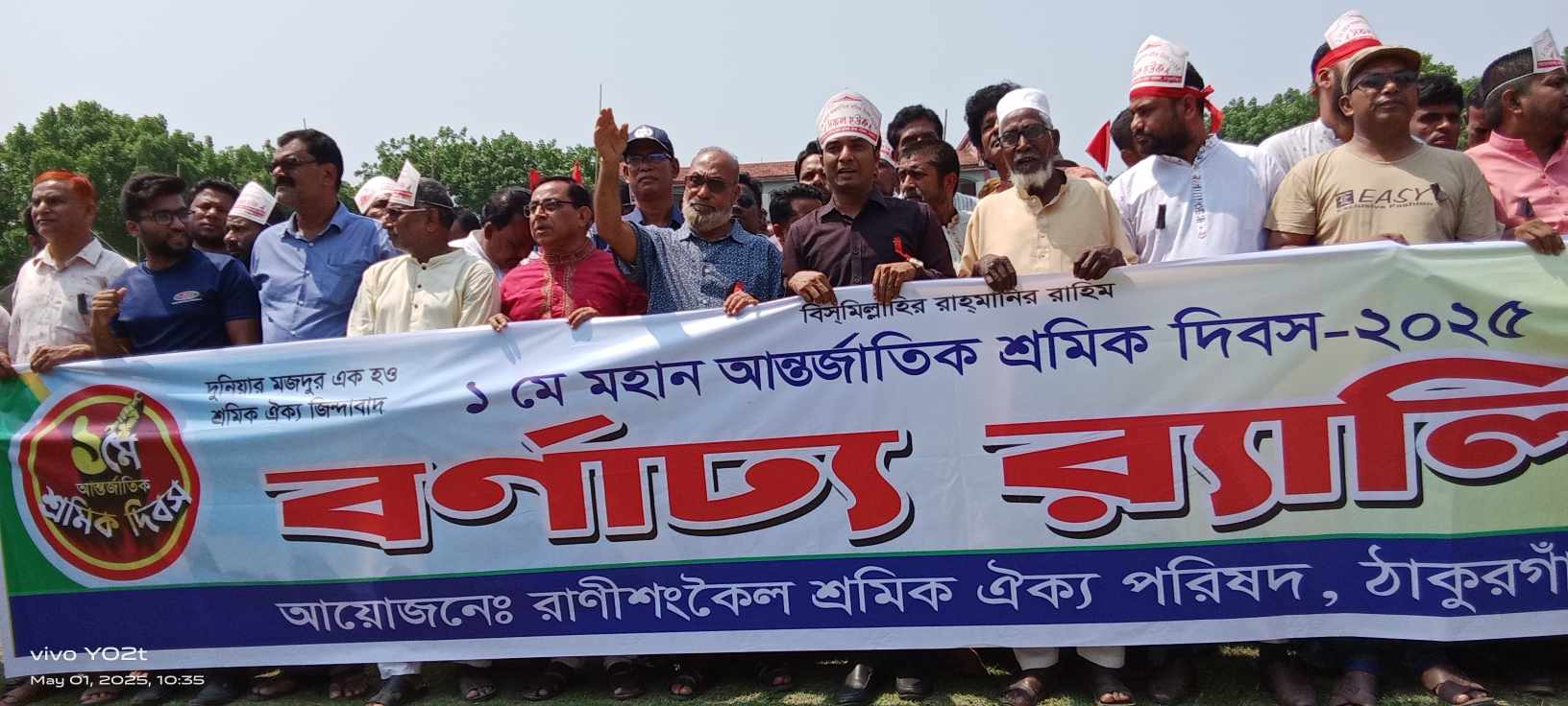 ঠাকুরগাঁওয়ে  আন্তর্জাতিক শ্রমিক দিবস উপলক্ষে বর্ণাঢ্য র‌্যালি ও আলোচনা সভা
