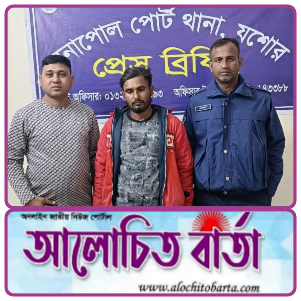 বেনাপোল ভবারবেড় গ্রামে থেকে ফেন্সিডিল সহ এক জন কে আটক করলো পোর্টথানা পুলিশ