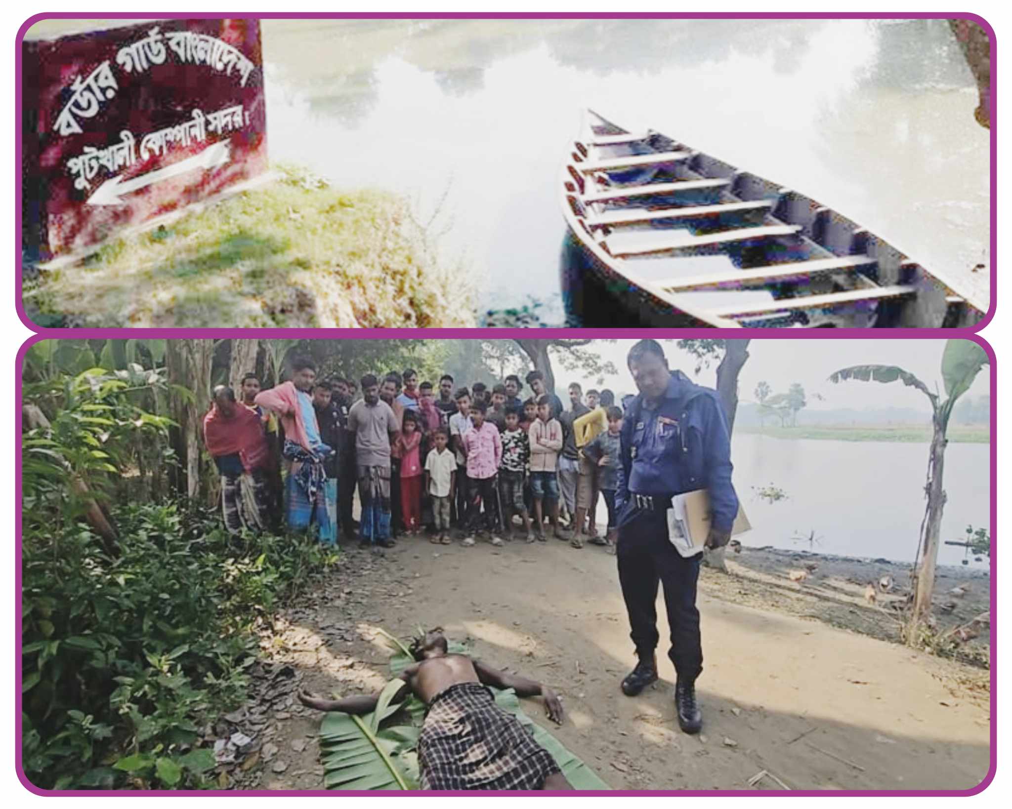 যশোর শার্শার পুটখালী ও পাঁচভুলট সীমান্তে থেকে পৃথক দুই মরদেহ উদ্ধার