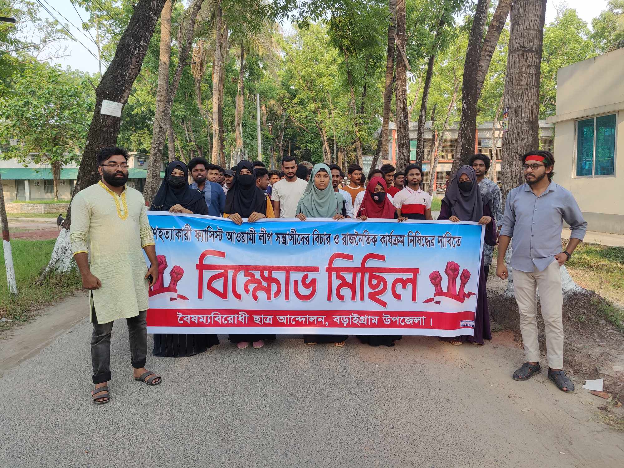 বিচার দাবিতে বিক্ষোভ মিছিল ।
