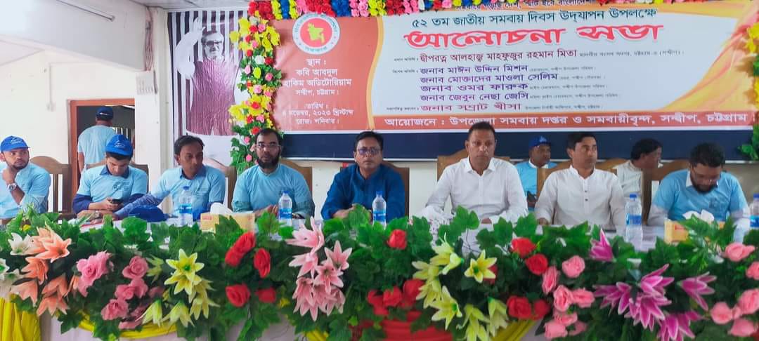 সন্দ্বীপে বর্নাঢ্য আয়োজনে ৫২তম জাতীয় সমবায় দিবস উদযাপন