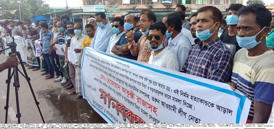 খানজাহান আলী থানা প্রেস ক্লাবের উদ্যোগে শিরোমণিতে মানববন্ধন।