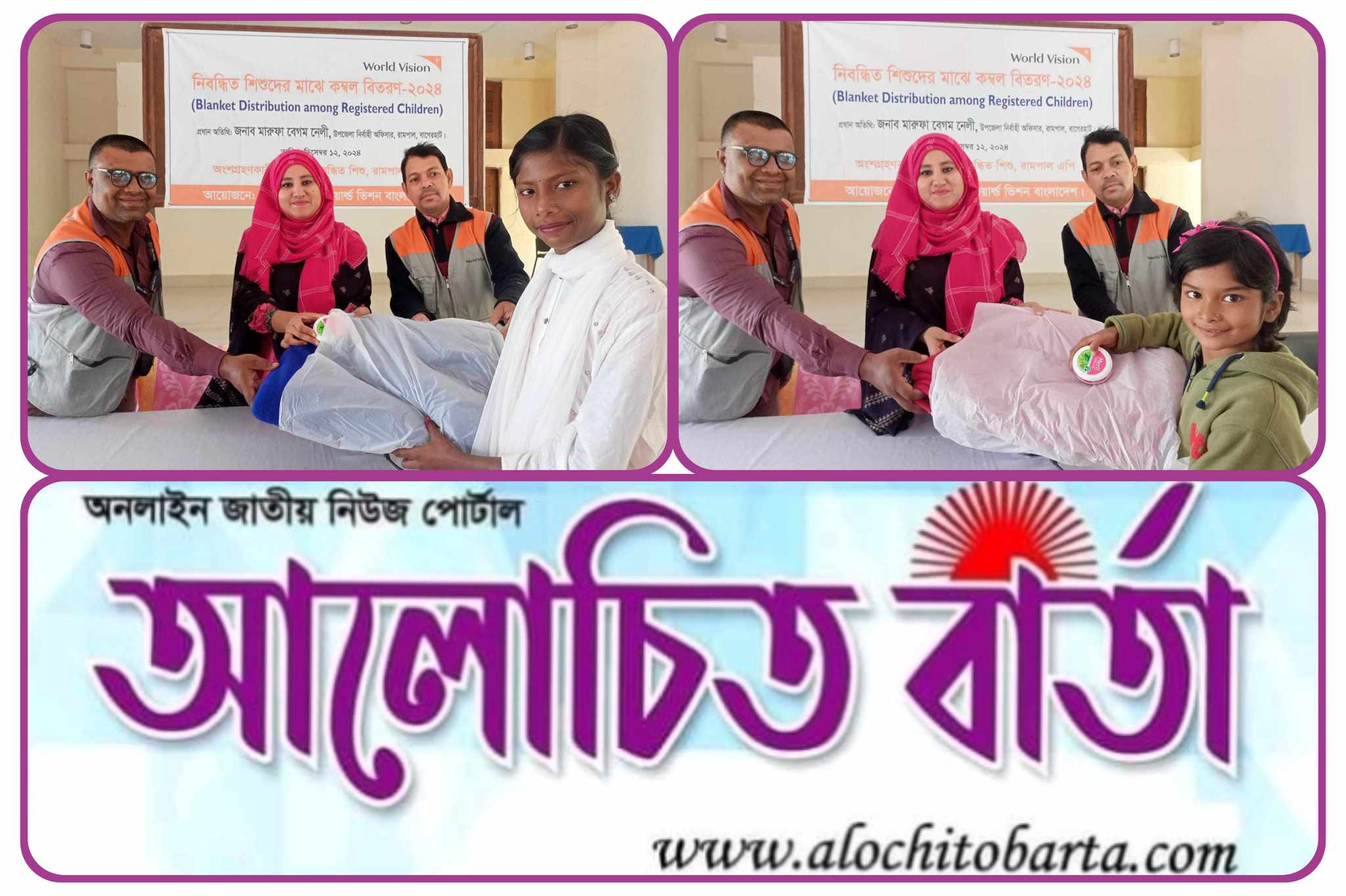 বাগেরহাট রামপালে ওয়ার্ল্ড ভিশনের কম্বল পেল সুবিধাবঞ্চিত শিশুরা