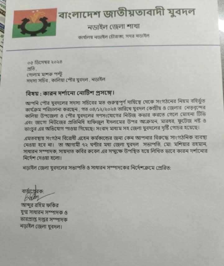 কালিয়ায় সাংবাদিকের উপর হামলায় পৌর যুবদলের সদস্য সচিবকে দর্শানোর নোটিশ।
