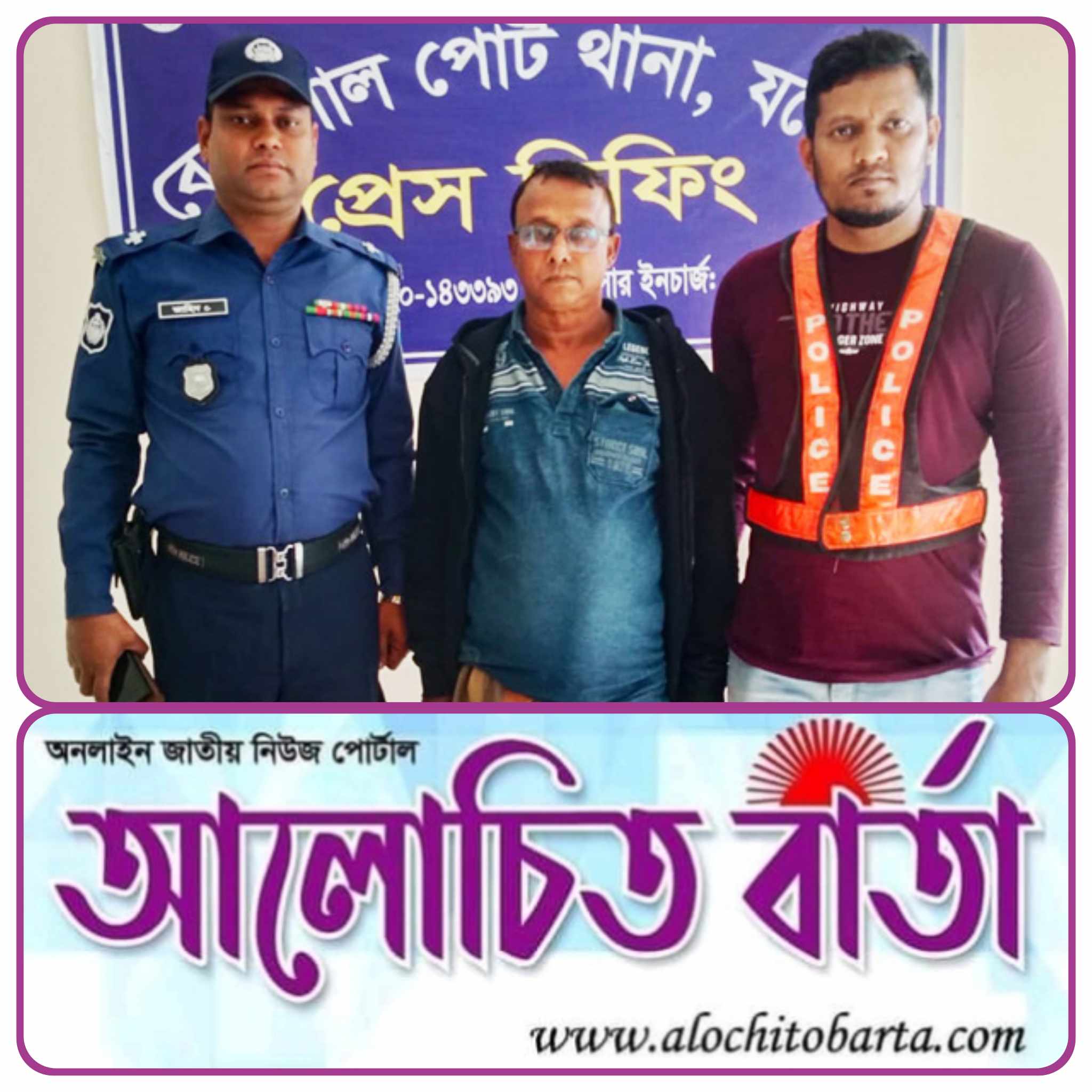 যশোর বেনাপোলে মাদক মামলার যাবজ্জীবন সাজাপ্রাপ্ত আসামী গ্রেফতার