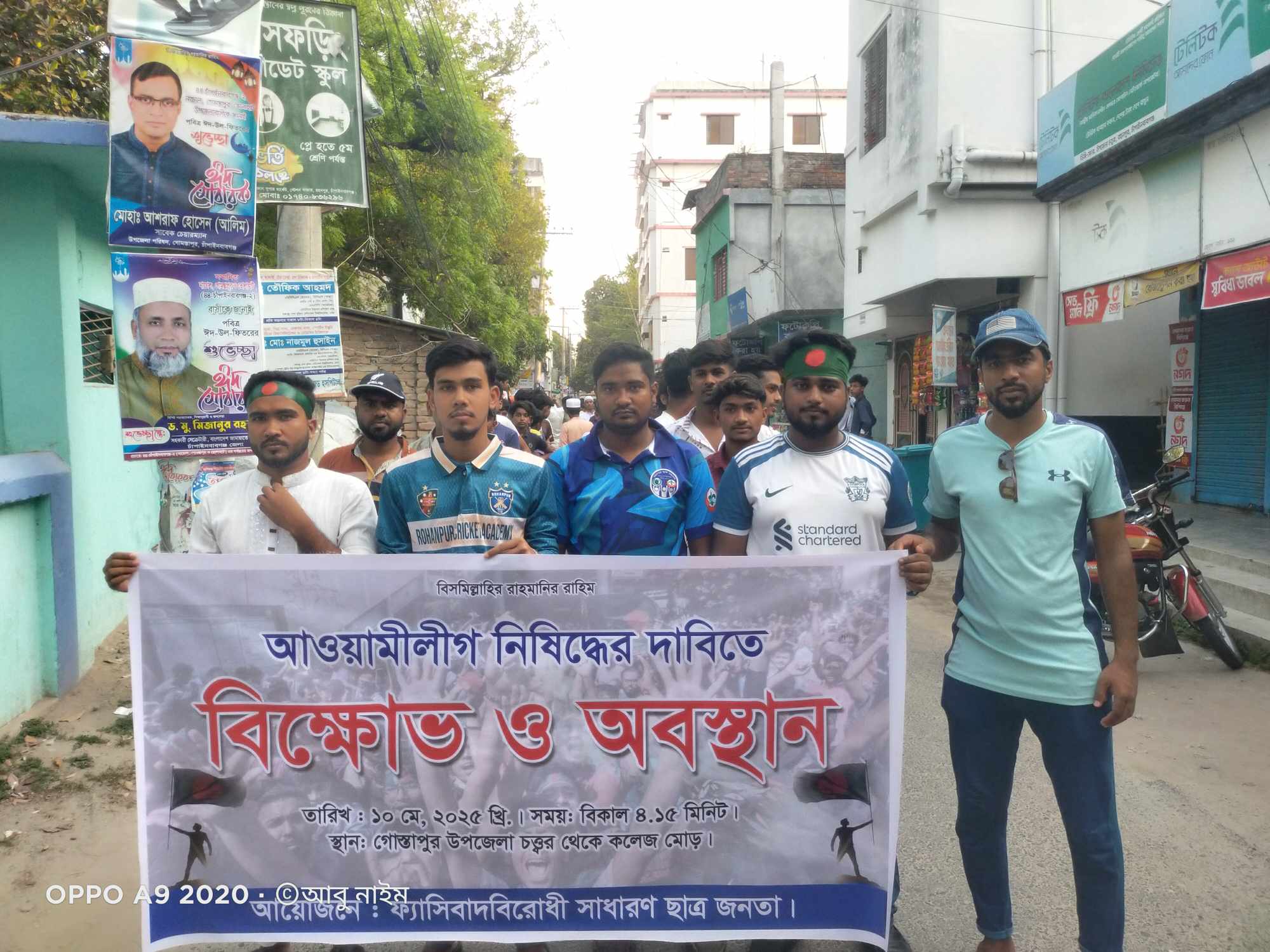 মিছিল ও অবস্থান কর্মসূচি ।