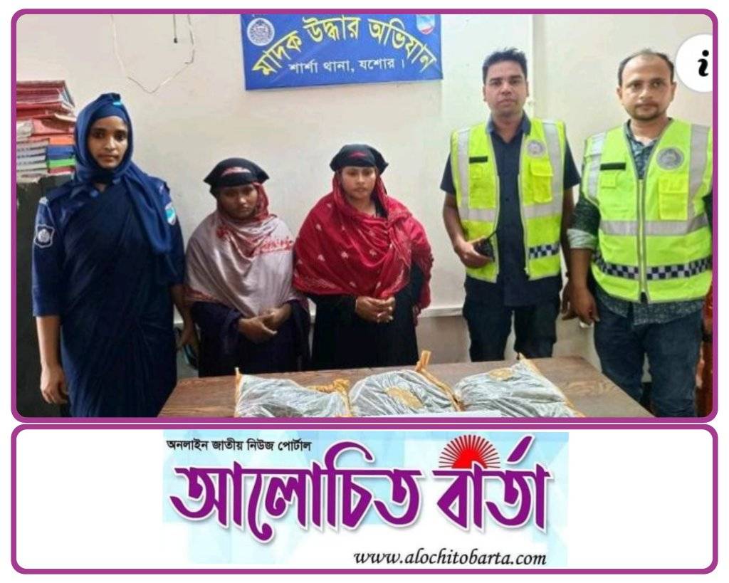 শার্শা থানার পুলিশের অভিযানে গাঁজাসহ দুই নারি আটক
