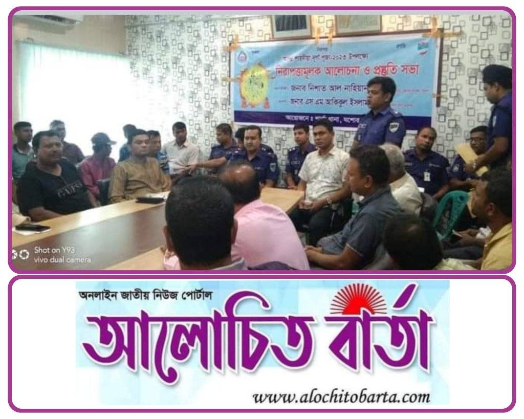 দূর্গাপূজা উপলক্ষে যশোর শার্শায় আইন শৃঙ্খলা বাহিনী'র প্রস্তুতি সভা