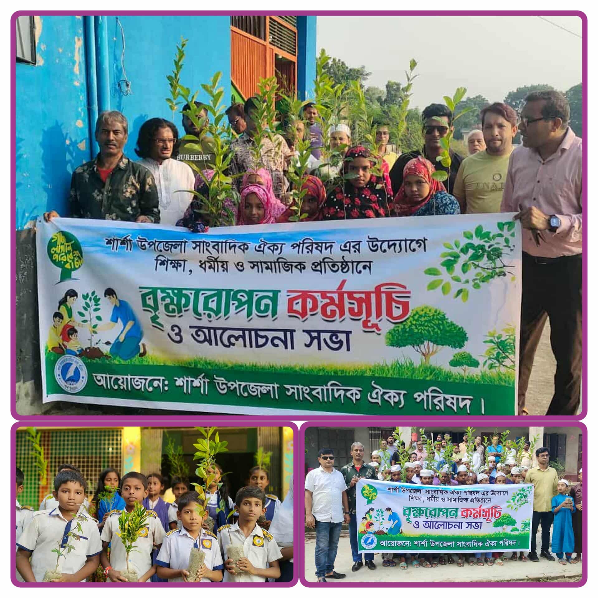 বেনাপোল পৌর এলাকার বিভিন্ন শিক্ষা প্রতিষ্ঠানে মোট ২০০ বিভিন্ন প্রজাতীয় গাছের চারা বিতরণ করেন শার্শা উপজেলা সাংবাদিক ঐক্য পরিষদ।
