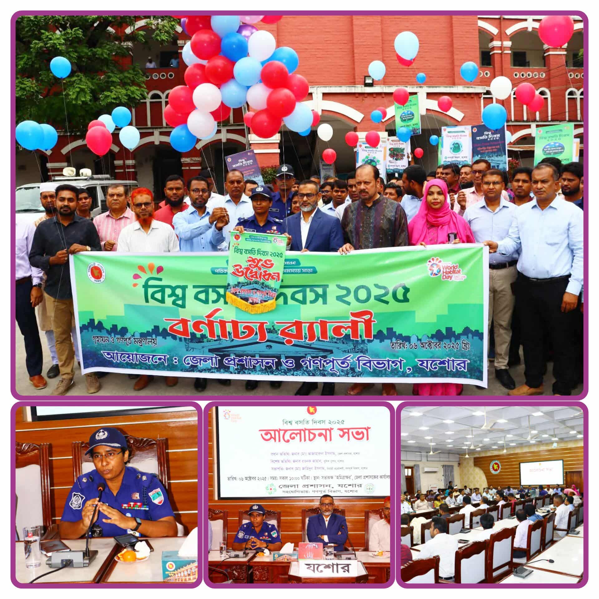 জাতীয় বসতি দিবস-২০২৫ উদযাপন উপলক্ষে যশোরে বর্ণাঢ্য র‌্যালি ও আলোচনা সভা অনুষ্ঠিত।