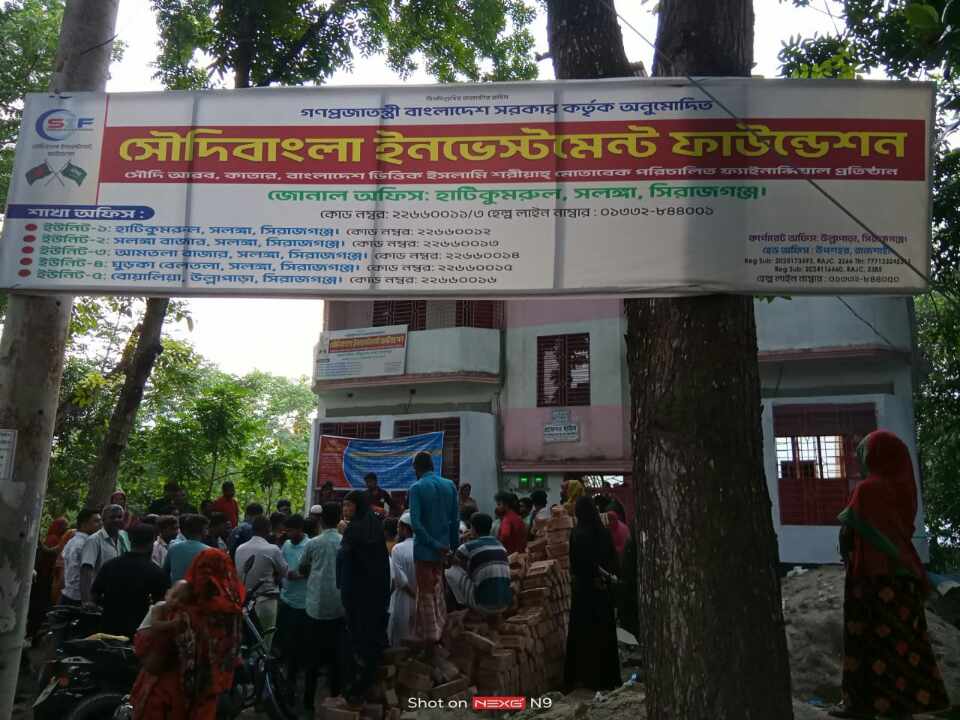 রায়গঞ্জে ২০০ গ্রাহকের টাকা নিয়ে উধাও সৌদি-বাংলা ইনভেস্টমেন্ট এনজিও।