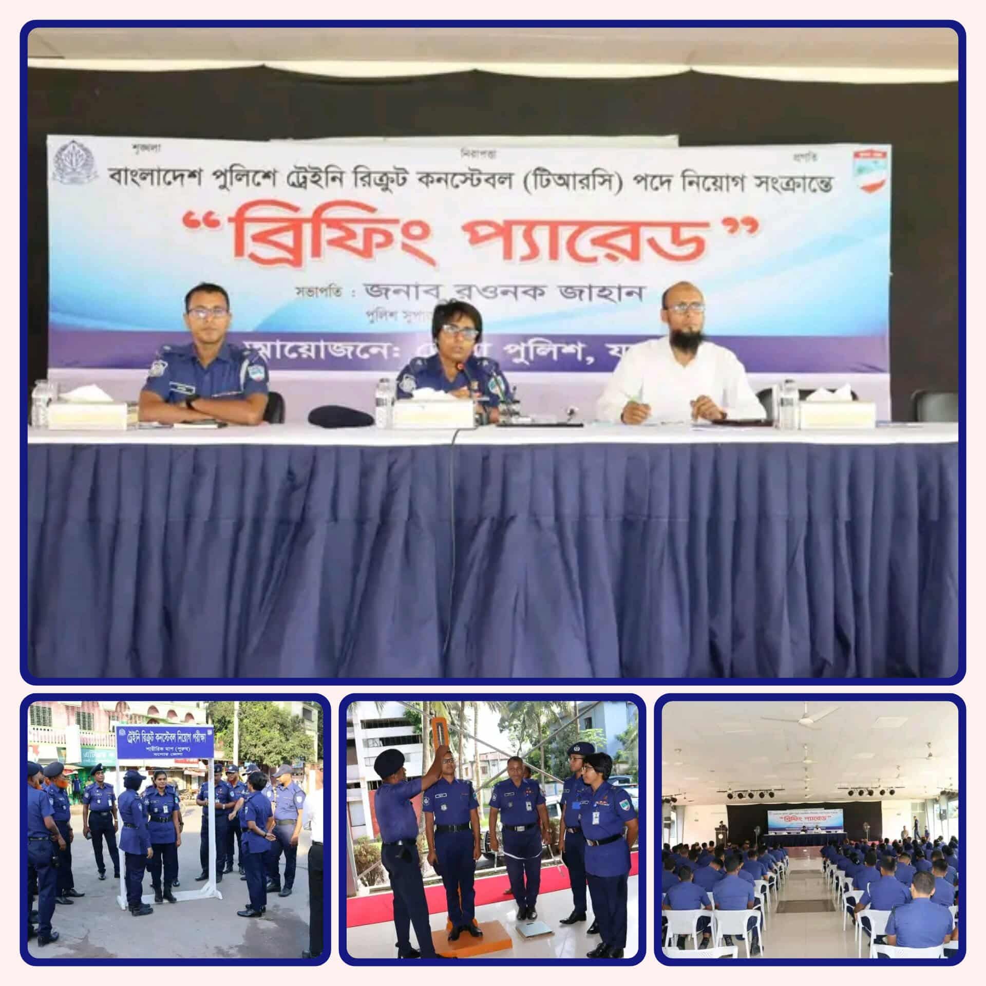 JOIN BANGLADESH POLICE   "সেবার ব্রতে চাকরি।