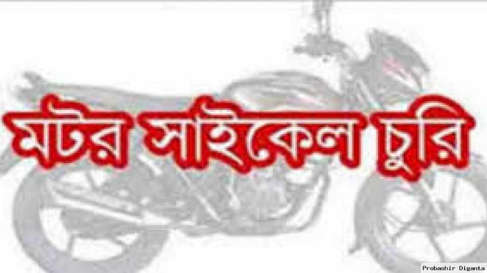 বদরগঞ্জে এসএসসি পরীক্ষার কেন্দ্রে শিক্ষার্থীর অভিভাবকের মোটরসাইকেল চুরি।
