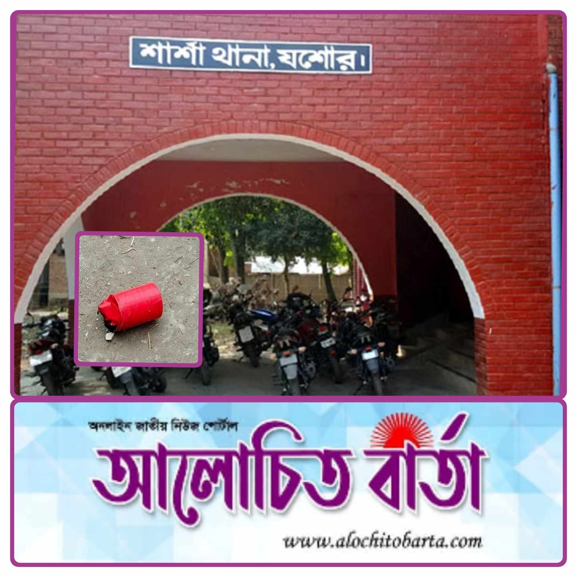 শার্শায় উপজেলায় তুচ্ছ ঘটনাকে কেন্দ্র করেনৌকা চালানো নিয়ে দ্বন্দ্বে বোমা বিস্ফোরণ আহত ২।