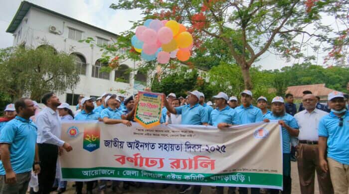 খাগড়াছড়িতে জাতীয় আইন সহায়তা দিবস উপলক্ষ্যে বর্ণাঢ্য র‍্যালি ও আলোচনা সভা অনুষ্ঠিত