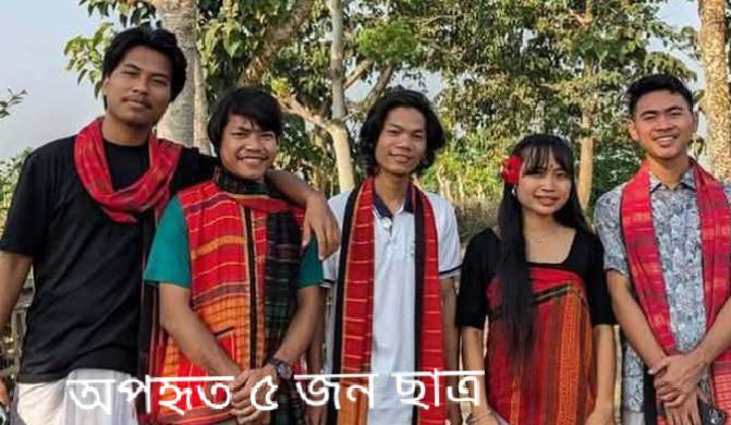 খাগড়াছড়িতে ৫ চবি শিক্ষার্থীসহ ৬ জনকে অপহরণের অভিযোগ।