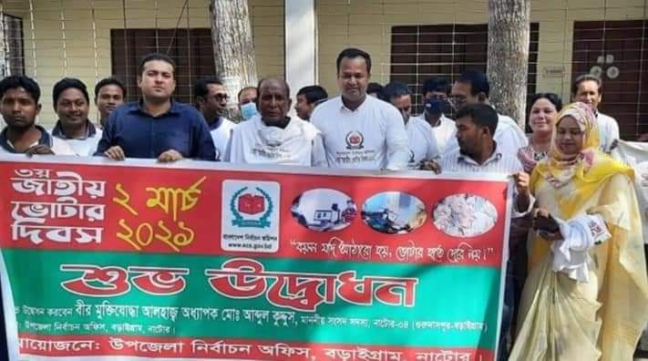 বড়াইগ্রামে জাতীয় ভোটার দিবস পালিত "বয়স যদি আঠারো হয়, ভোটার হতে দেরি নয় " এই স্লোগানকে সামনে রেখে বড়াইগ্রামে জাতীয় ভোটার দিবস ২০২১ পালিত হয়েছে।