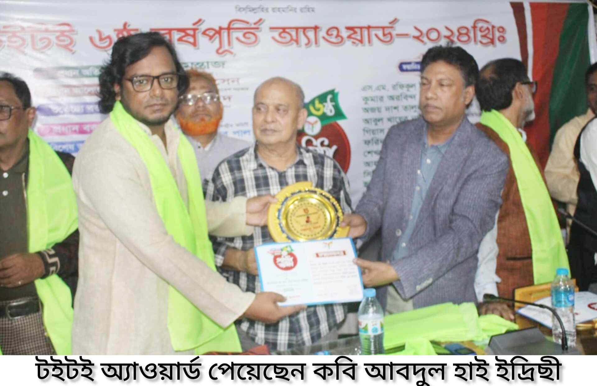 টইটই ৬ষ্ঠ বর্ষপূর্তি অ্যাওয়ার্ড পেয়েছেন কবি আবদুল হাই ইদ্রিছী