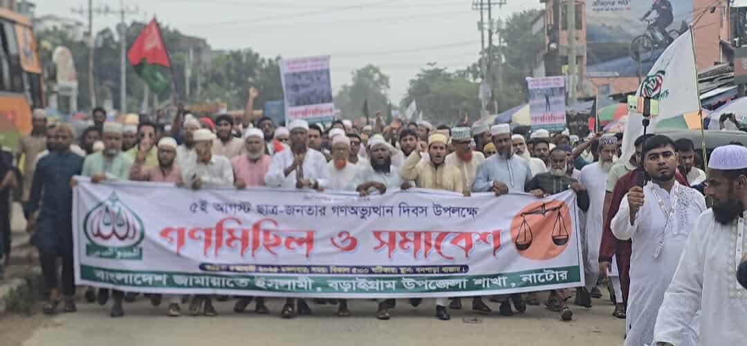 বড়াইগ্রামে জুলাই গণঅভ্যুত্থান দিবস উপলক্ষ্যে গণমিছিল জন সমুদ্রে পরিণত।