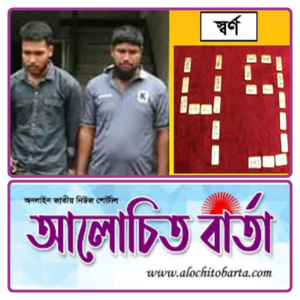 যশোরে বিজিবির অভিযানে ২৩টি সোনার বারসহ দুই পাচারকারী আটক
