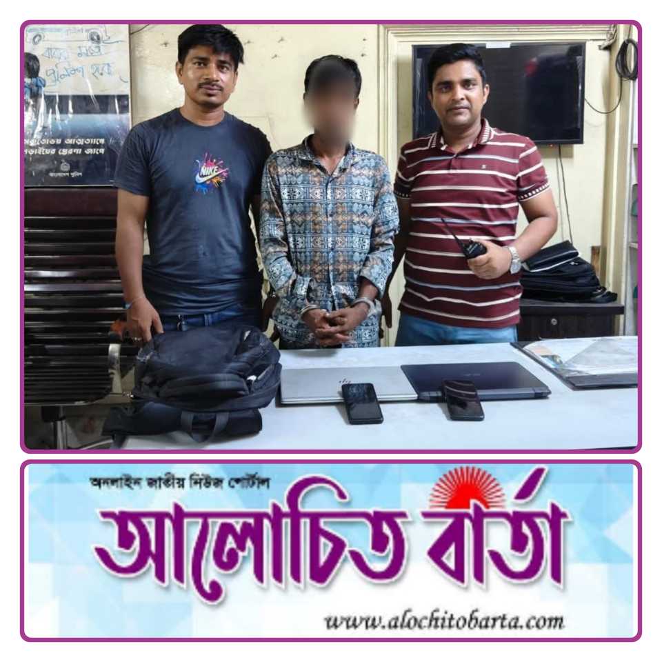 কদমতলী থানা পুলিশ পরিচালনাকালে চেকপোস্টে থেকে দুটি চোরাই ল্যাপটপ ও মোবাইলসহ আটক-১।