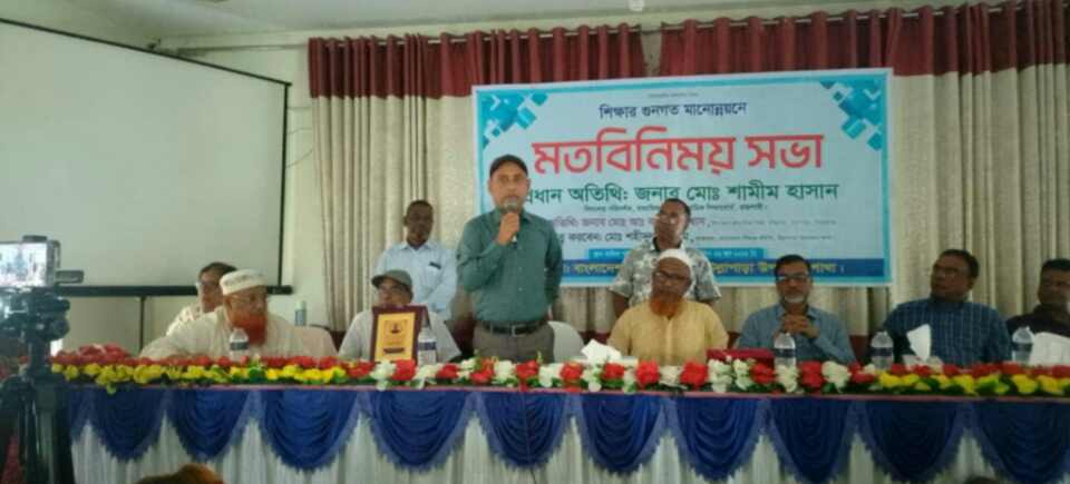 উল্লাপাড়ায় শিক্ষার মান উন্নয়নে মতবিনিময় সভা।