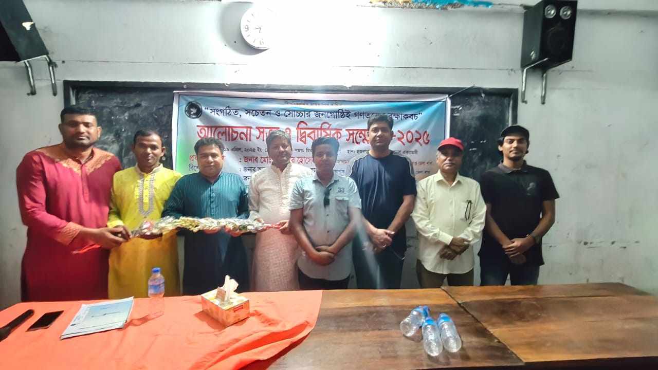 গোমস্তাপুরে সুজনের কমিটি গঠন।। নাহিদ সভাপতি, শাহীন আলম সম্পাদক।