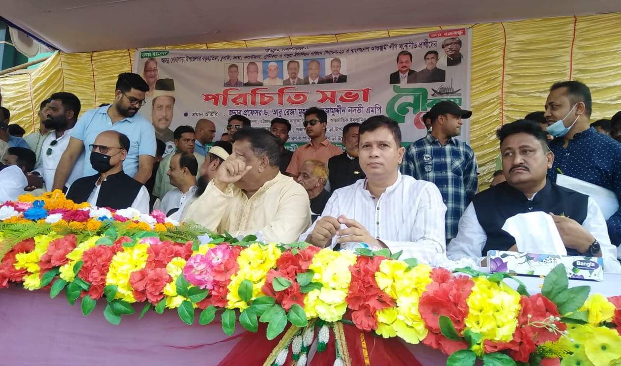 লোহাগাড়ায় ৬ ইউনিয়নের নৌকা প্রতীকের মনোনীত প্রার্থীদের পরিচিতি সভা অনুষ্ঠিত হয়