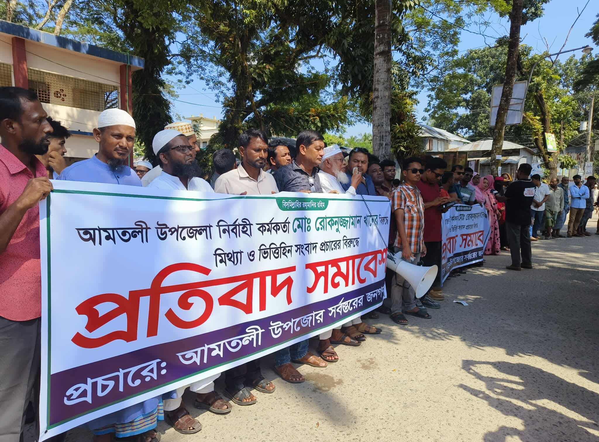 আমতলীর ইউএনওর বিরুদ্ধে অপপ্রচারের প্রতিবাদে   মানবন্ধন ও সমাবেশ ।